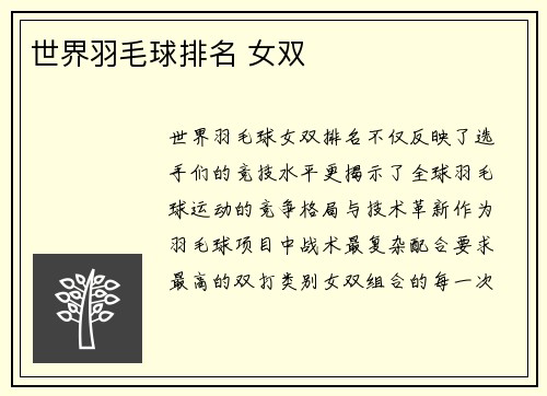 世界羽毛球排名 女双