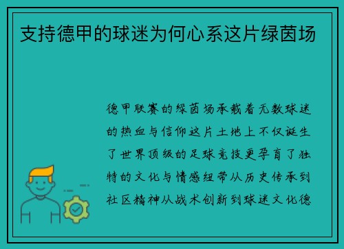 支持德甲的球迷为何心系这片绿茵场