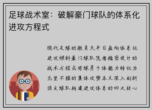 足球战术室：破解豪门球队的体系化进攻方程式