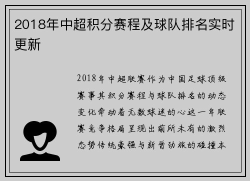 2018年中超积分赛程及球队排名实时更新