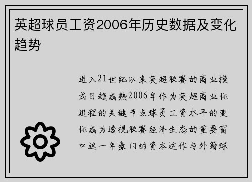 英超球员工资2006年历史数据及变化趋势