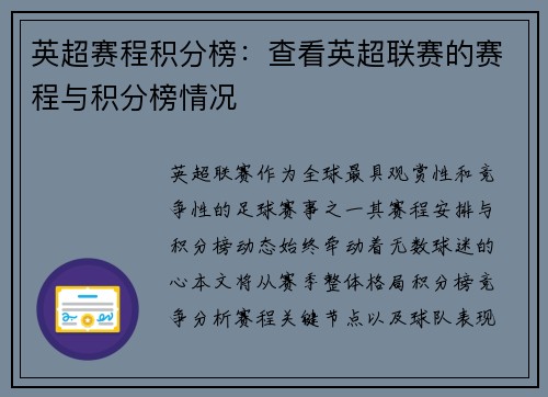 英超赛程积分榜：查看英超联赛的赛程与积分榜情况
